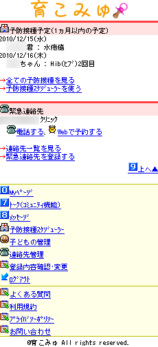 育こみゅイメージ